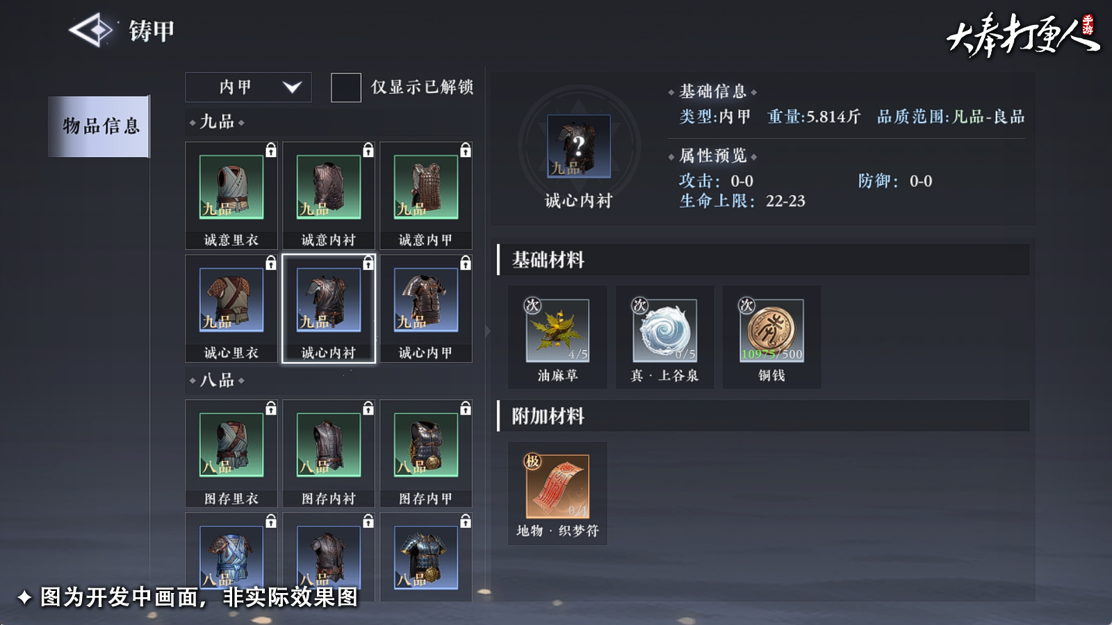 大奉打更人手游副职业选什么好  副职业介绍及选择推荐[多图]图片3