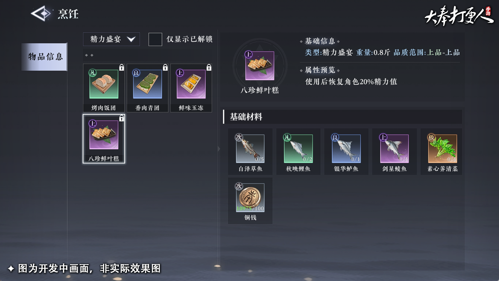 大奉打更人手游副职业选什么好  副职业介绍及选择推荐[多图]图片7