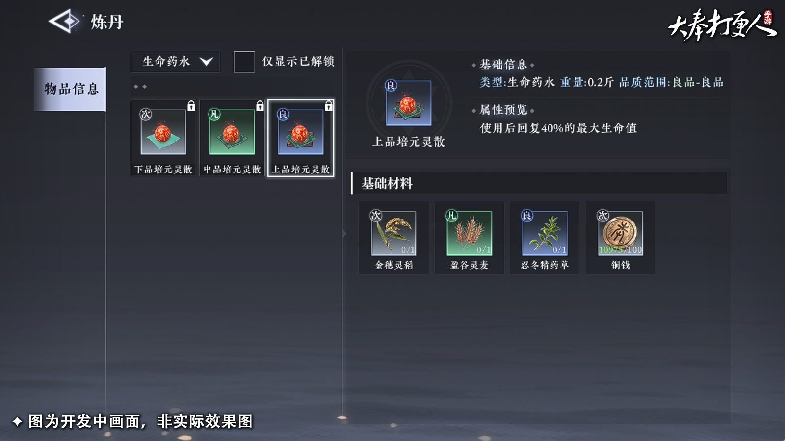 大奉打更人手游副职业选什么好  副职业介绍及选择推荐[多图]图片6