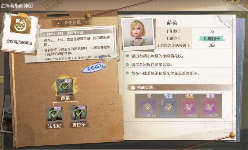 无限暖暖搭配势力有事不在怎么办   搭配势力位置攻略[多图]图片3