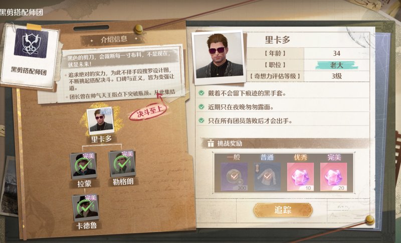 无限暖暖搭配势力有事不在怎么办   搭配势力位置攻略[多图]图片6