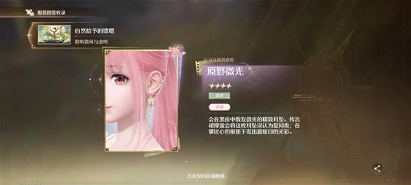 无限暖暖宴席白牛宝箱获取攻略[多图]图片3