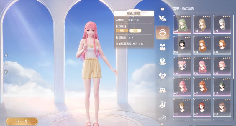 无限暖暖典雅天王完美攻略  典雅天王完美评分[多图]图片8