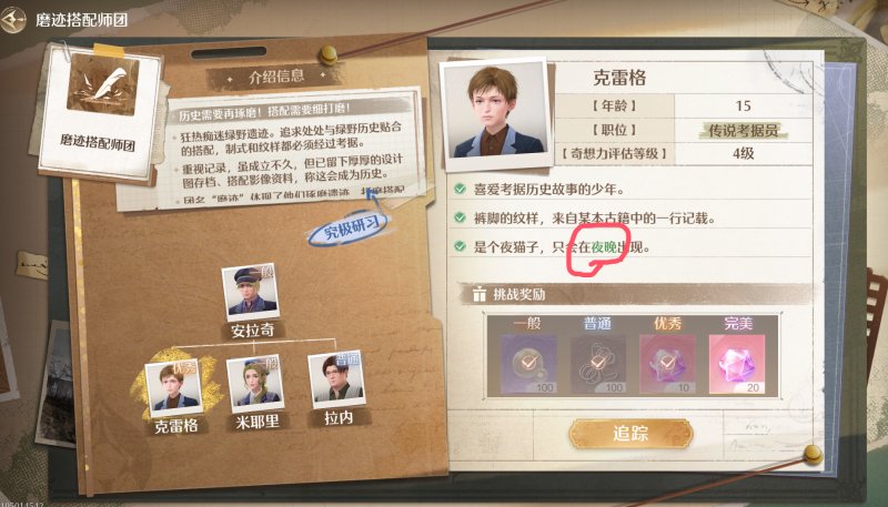 无限暖暖典雅天王完美攻略  典雅天王完美评分[多图]图片3