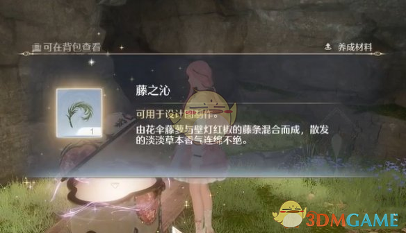 无限暖暖藤之沁在哪  藤之沁怎么获得[多图]图片6