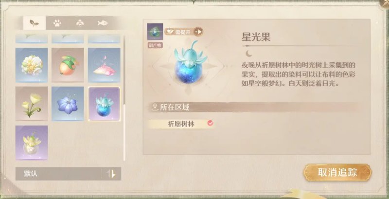 无限暖暖日光果怎么获得  日光果获得方法及采集路线[多图]图片1