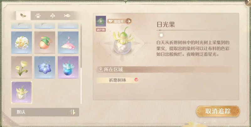 无限暖暖日光果怎么获得  日光果获得方法及采集路线[多图]图片2