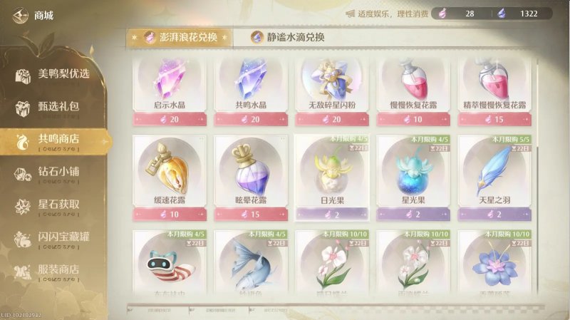 无限暖暖日光果怎么获得  日光果获得方法及采集路线[多图]图片4