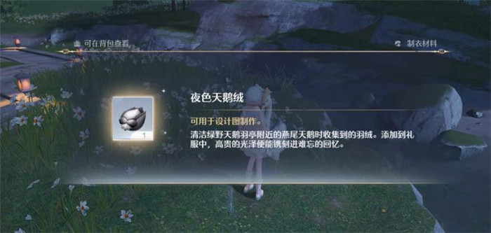 无限暖暖天鹅绒怎么获得  天鹅绒毛获取攻略[多图]图片1