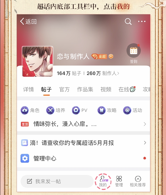 恋与制作人微博超话七周年头衔领取方法介绍[多图]图片3