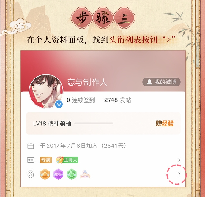恋与制作人微博超话七周年头衔领取方法介绍[多图]图片4