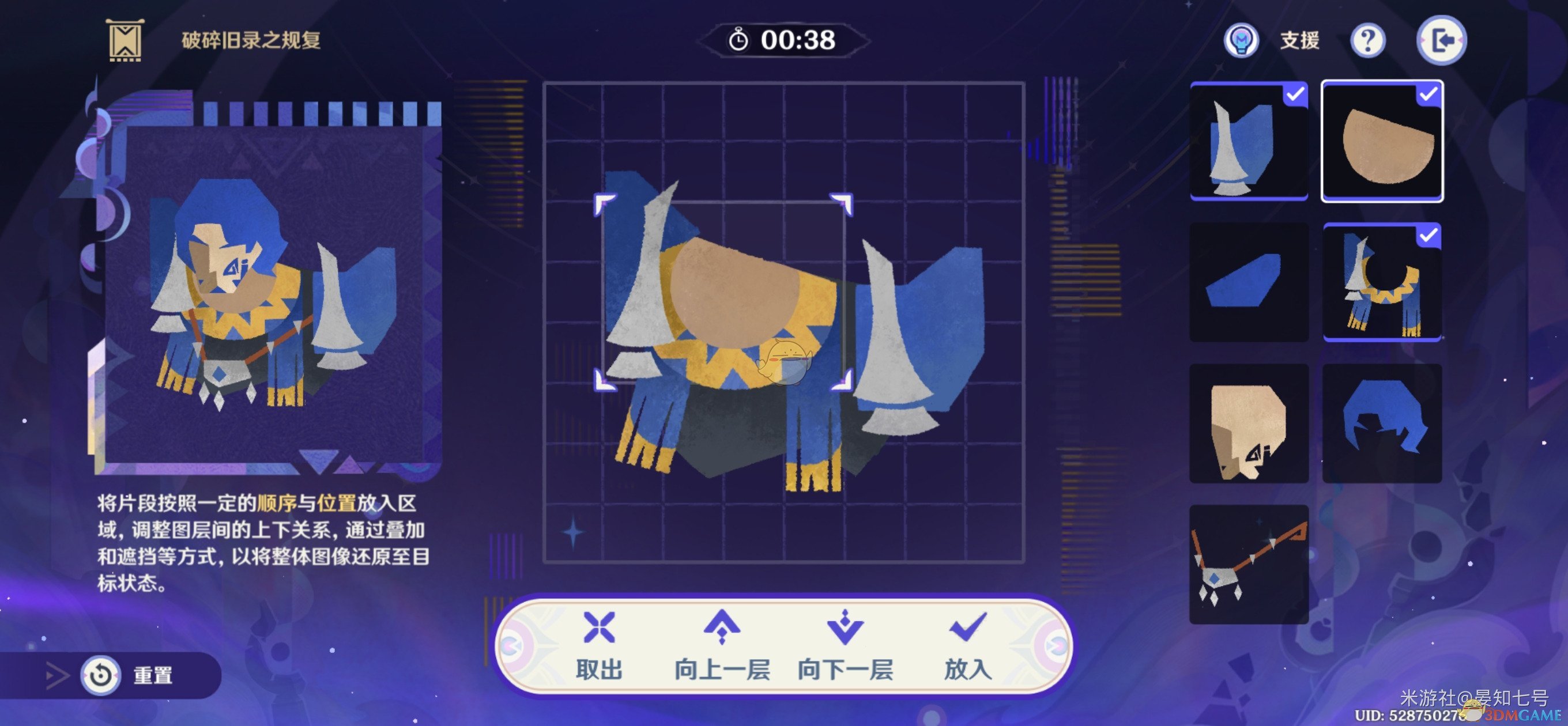 原神5.2破碎旧录之规复第三阶段攻略 破碎旧录之规复第五六关攻略[多图]图片4