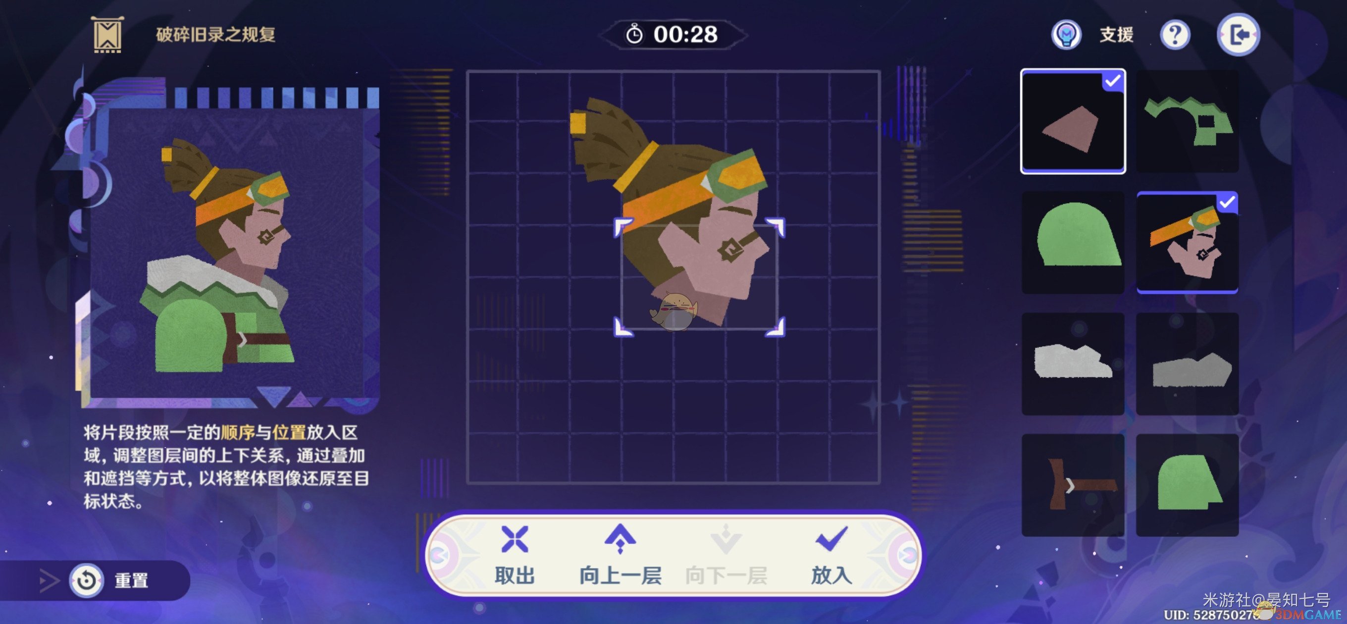 原神5.2破碎旧录之规复第三阶段攻略 破碎旧录之规复第五六关攻略[多图]图片13