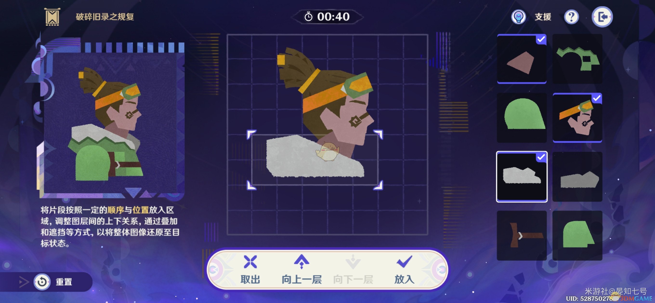 原神5.2破碎旧录之规复第三阶段攻略 破碎旧录之规复第五六关攻略[多图]图片15