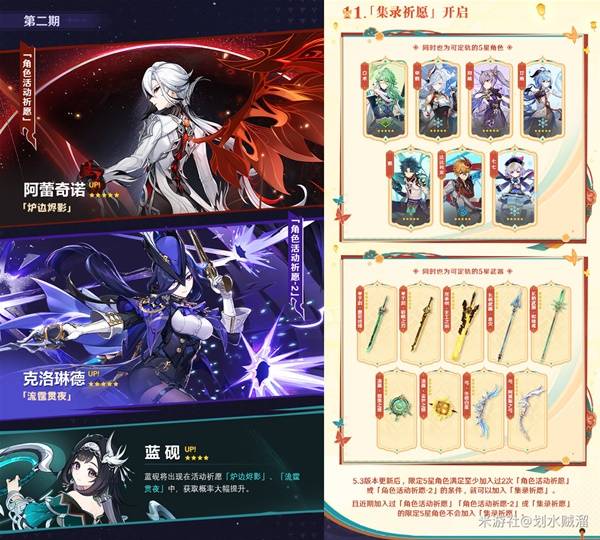 原神5.3前瞻直播兑换码分享 5.3新卡池、福利活动前瞻汇总介绍[多图]图片3