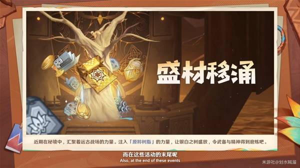 原神5.3前瞻直播兑换码分享 5.3新卡池、福利活动前瞻汇总介绍[多图]图片26