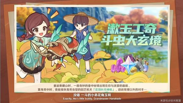 原神5.3前瞻直播兑换码分享 5.3新卡池、福利活动前瞻汇总介绍[多图]图片24