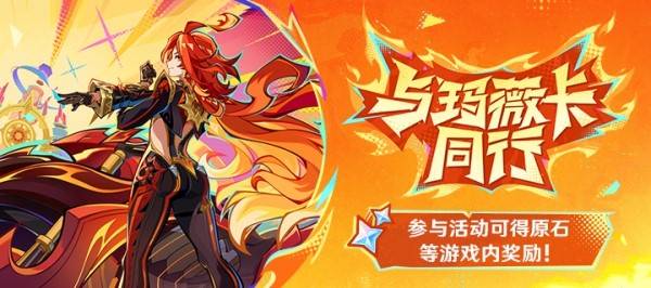 原神5.3与玛薇卡同行H5活动攻略 5.3玛薇卡网页活动玩法攻略[多图]图片1