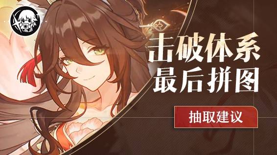 崩坏星穹铁道忘归人值不值得抽 忘归人抽取建议图片1