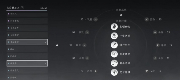 燕云十六声什么志趣好   志趣技能推荐[多图]图片4