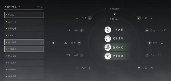 燕云十六声什么志趣好   志趣技能推荐[多图]图片3