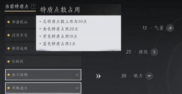 燕云十六声特质点怎么加   特质选择推荐图片3