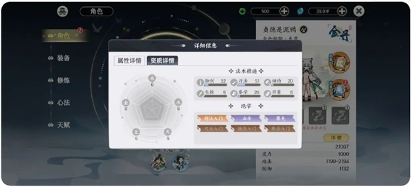 掌门下山攻略大全  天赋|筑基|功法|伙伴|心法全推荐[多图]图片7