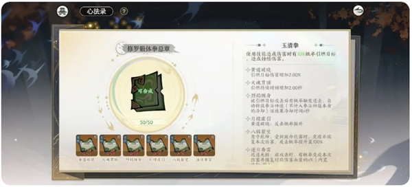 掌门下山攻略大全  天赋|筑基|功法|伙伴|心法全推荐[多图]图片8