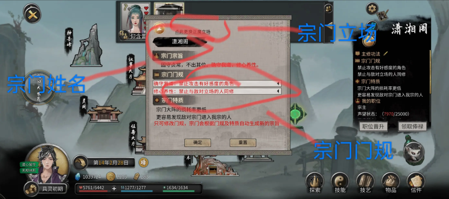 鬼谷八荒手机版怎么退出宗门  宗门退出方法讲解图片2