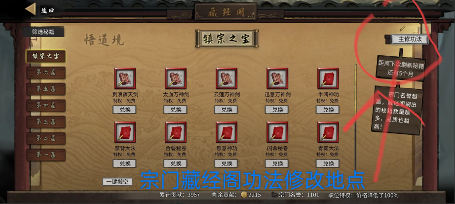 鬼谷八荒手机版怎么退出宗门  宗门退出方法讲解图片5