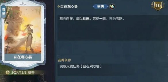 逆水寒手游自在观心昙任务怎么做 自在观心昙任务完成攻略[多图]图片5