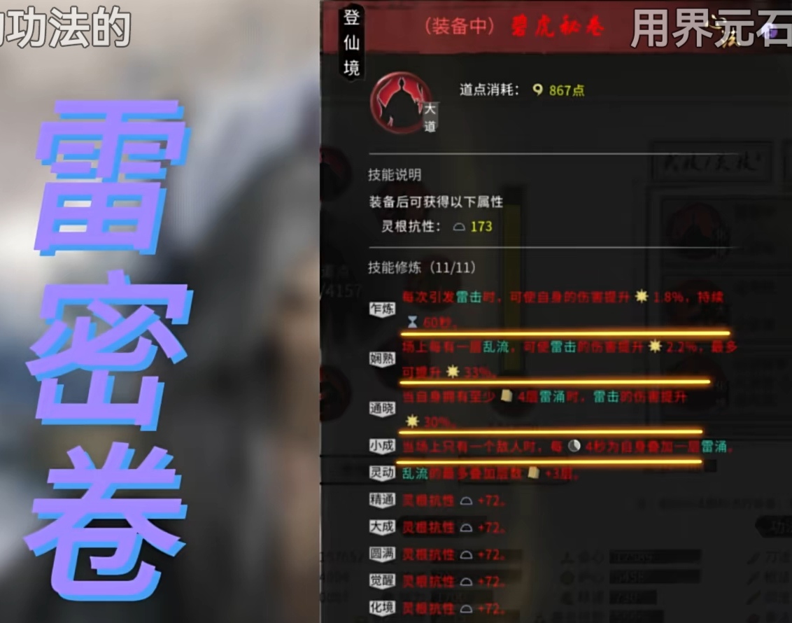 鬼谷八荒手机版雷修逆天改命|功法|神魂|道魂|冥羽|法宝|全推荐[多图]图片3