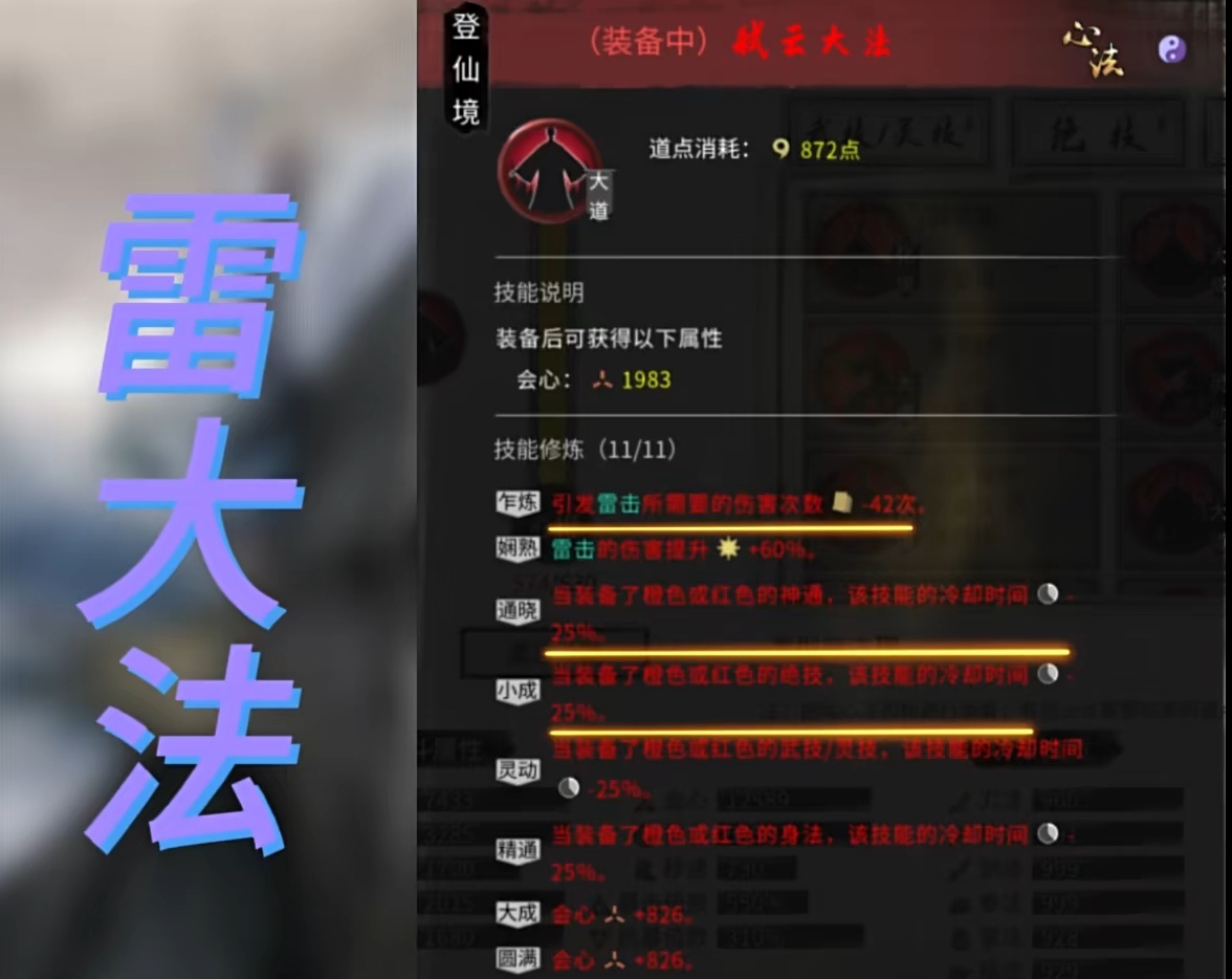 鬼谷八荒手机版雷修逆天改命|功法|神魂|道魂|冥羽|法宝|全推荐[多图]图片4