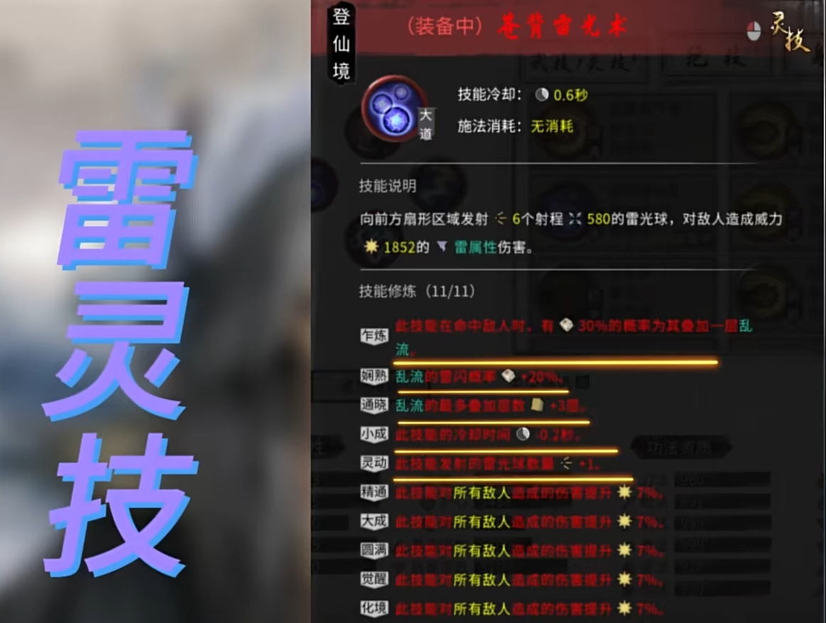 鬼谷八荒手机版雷修逆天改命|功法|神魂|道魂|冥羽|法宝|全推荐[多图]图片5