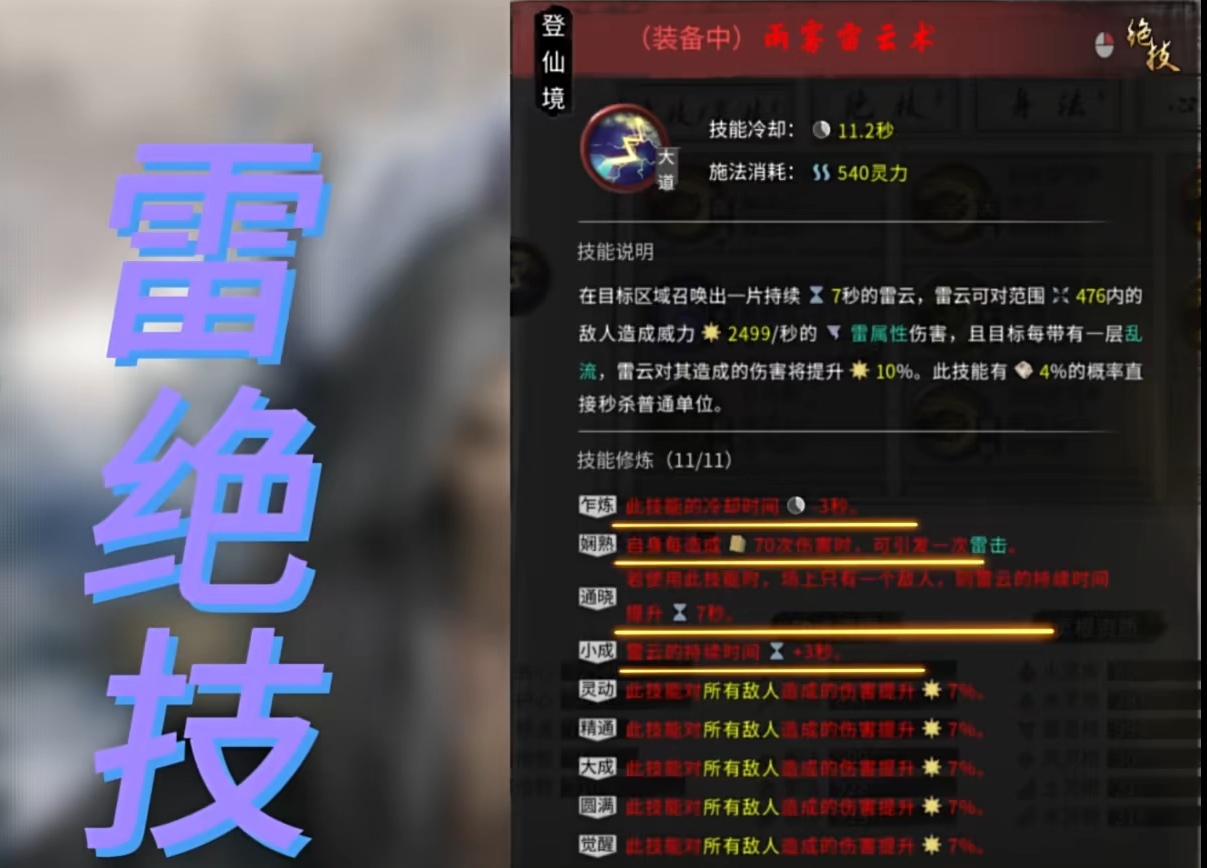 鬼谷八荒手机版雷修逆天改命|功法|神魂|道魂|冥羽|法宝|全推荐[多图]图片2