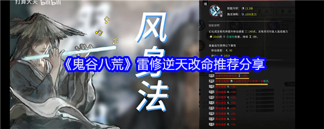 鬼谷八荒手机版雷修逆天改命|功法|神魂|道魂|冥羽|法宝|全推荐[多图]图片1