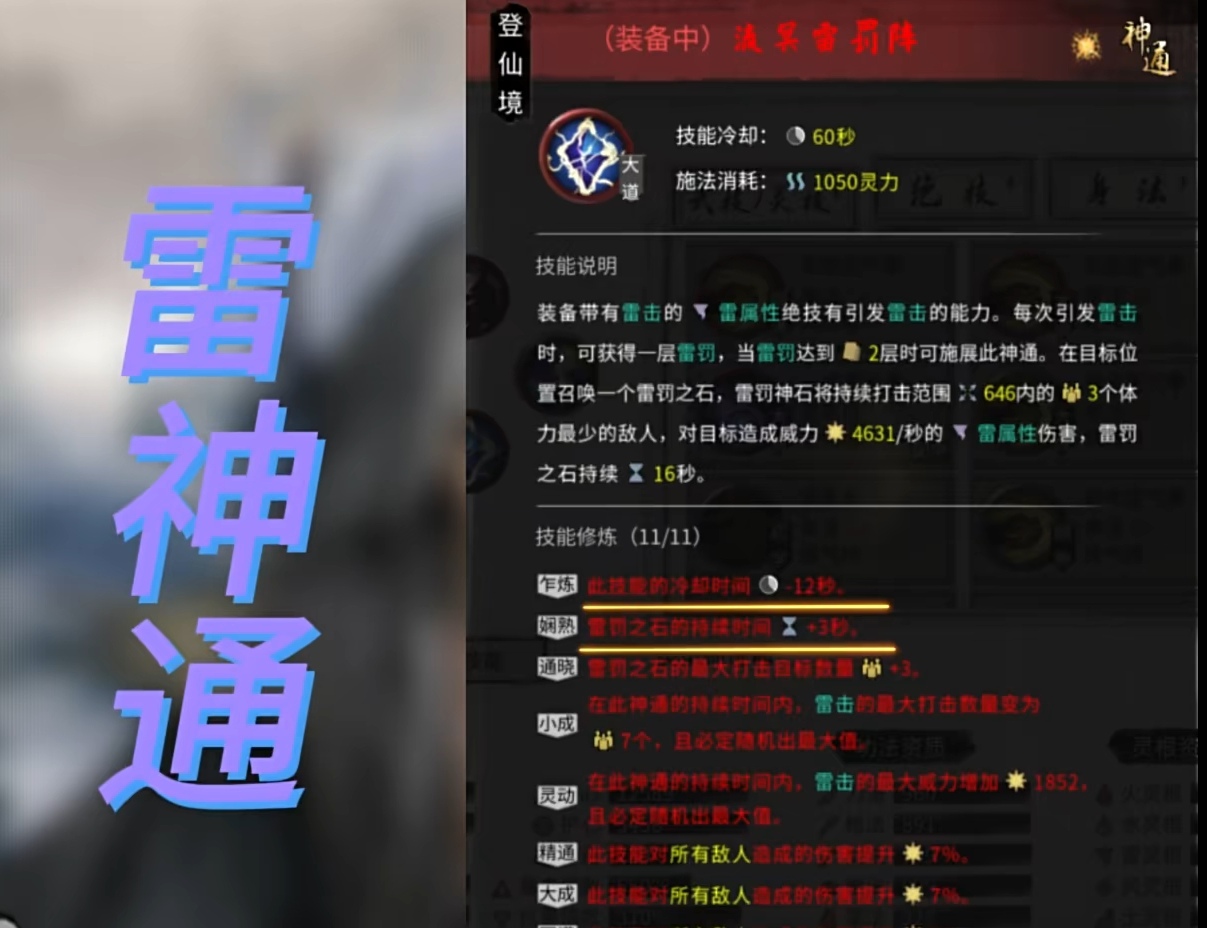 鬼谷八荒手机版雷修逆天改命|功法|神魂|道魂|冥羽|法宝|全推荐[多图]图片6