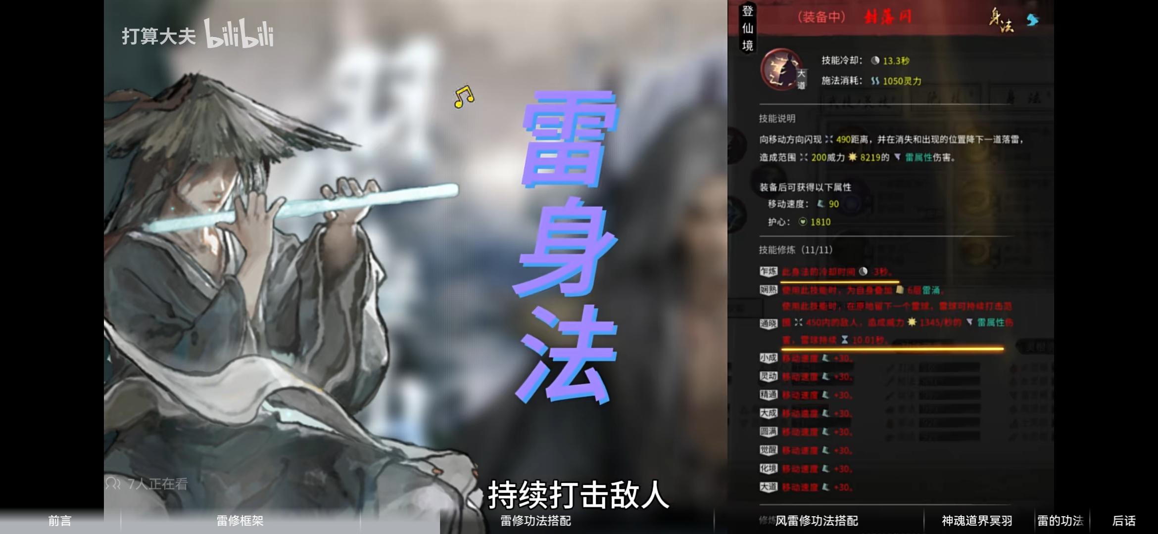 鬼谷八荒手机版雷修逆天改命|功法|神魂|道魂|冥羽|法宝|全推荐[多图]图片7