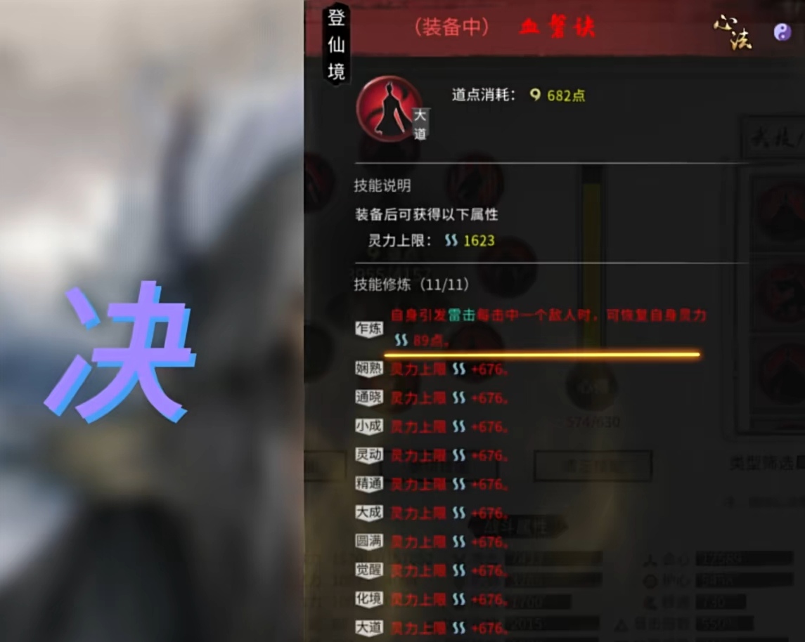 鬼谷八荒手机版雷修逆天改命|功法|神魂|道魂|冥羽|法宝|全推荐[多图]图片8