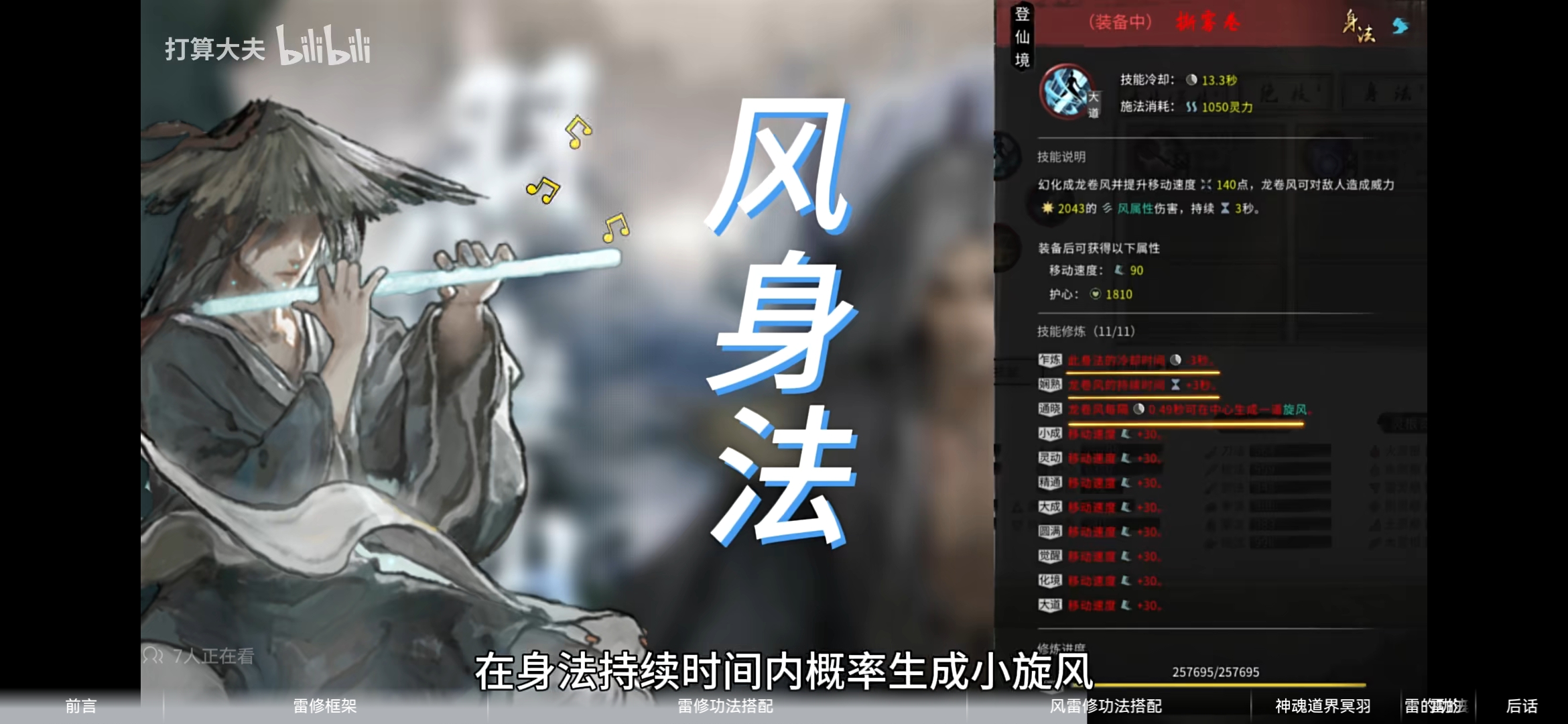 鬼谷八荒手机版雷修逆天改命|功法|神魂|道魂|冥羽|法宝|全推荐[多图]图片10