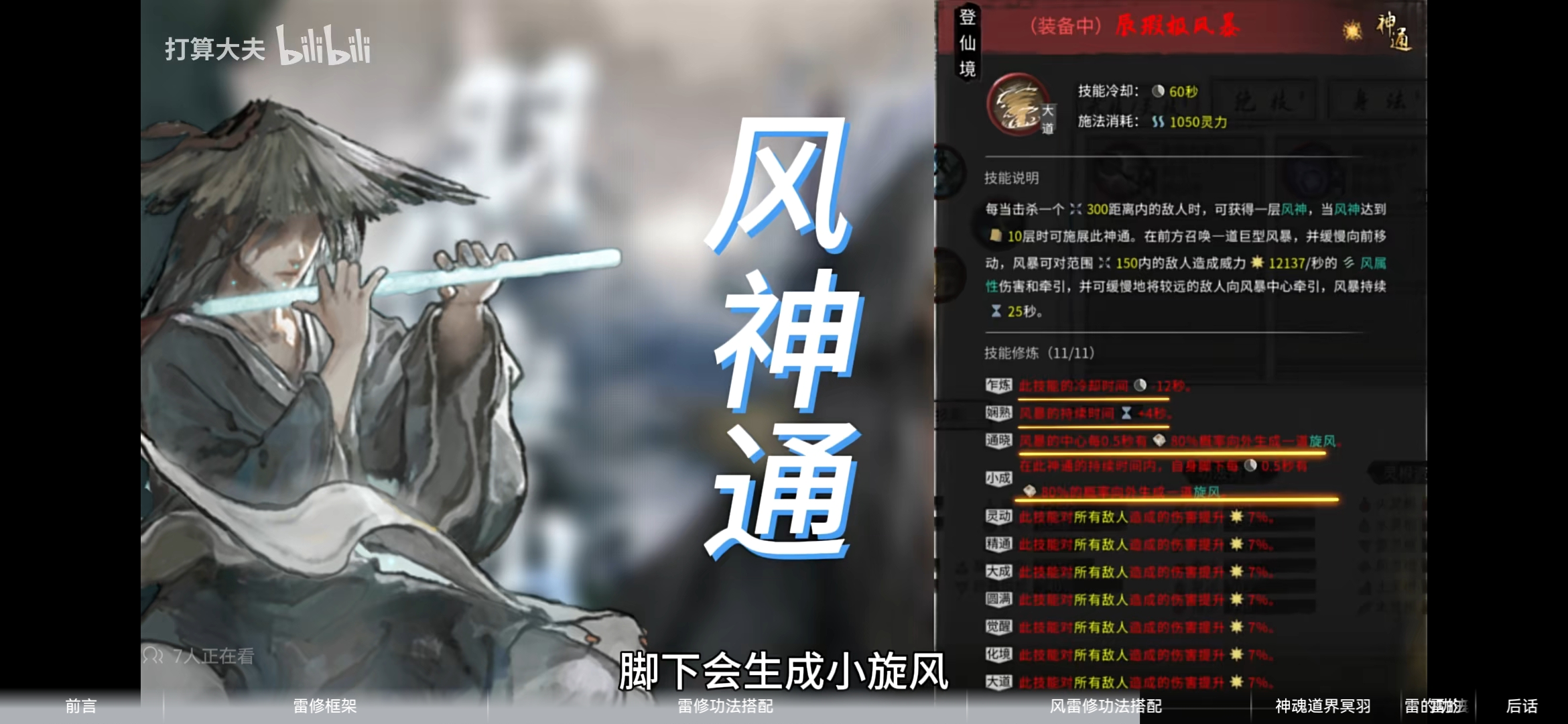 鬼谷八荒手机版雷修逆天改命|功法|神魂|道魂|冥羽|法宝|全推荐[多图]图片11