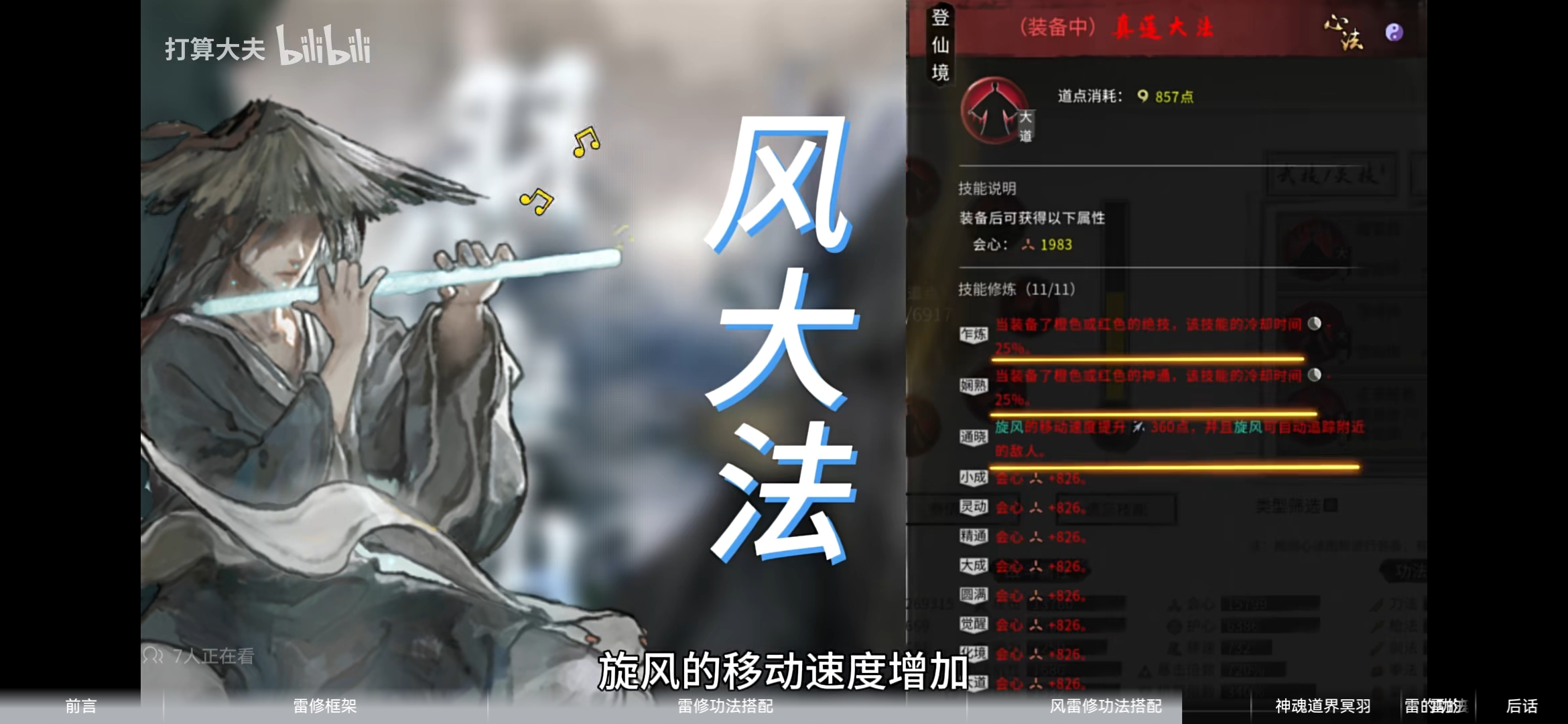 鬼谷八荒手机版雷修逆天改命|功法|神魂|道魂|冥羽|法宝|全推荐[多图]图片12