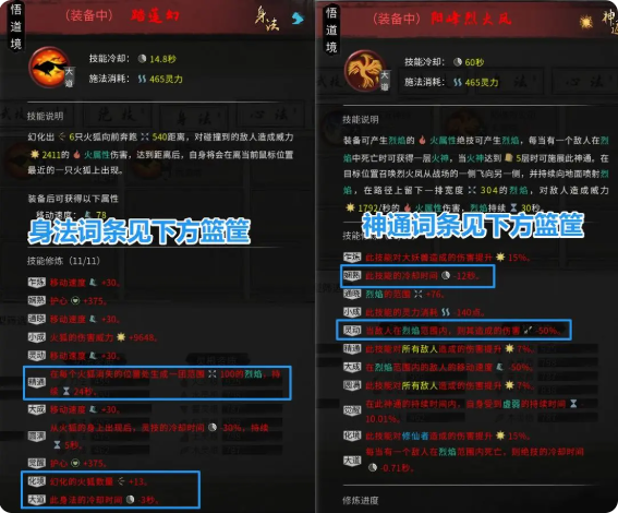 鬼谷八荒手机版火剑怎么用  火剑逆天改命|技能|功法|心法|冥羽|全套攻略[多图]图片6