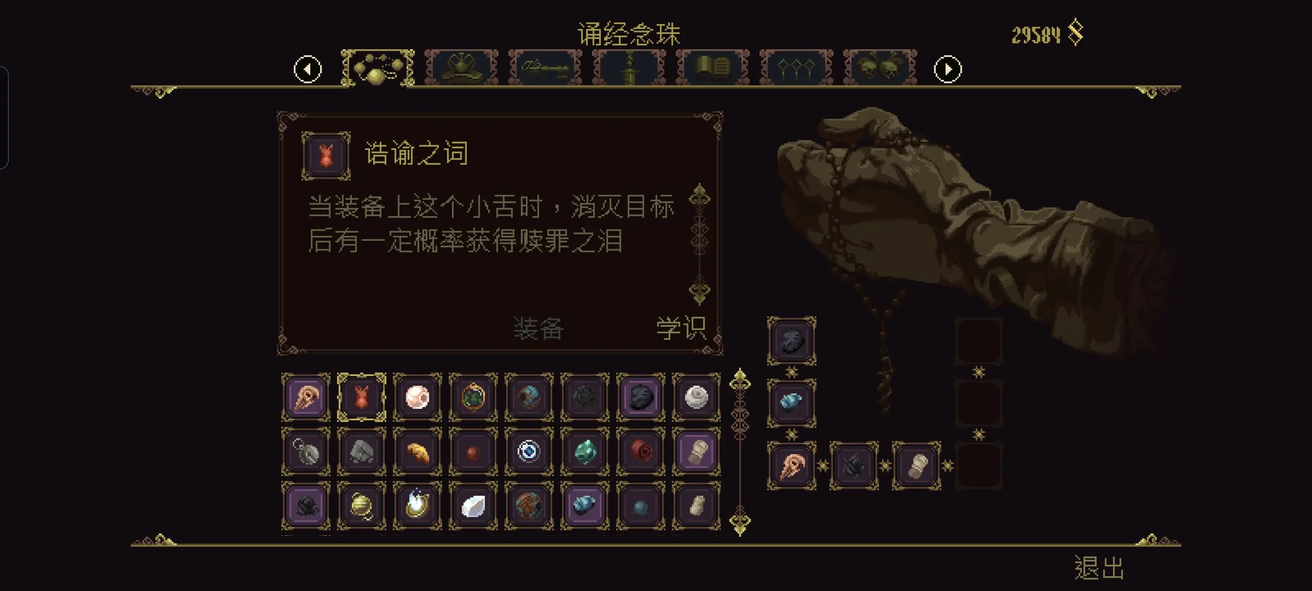 神之亵渎念珠有哪些作用 全部念珠作用效果介绍[多图]图片1