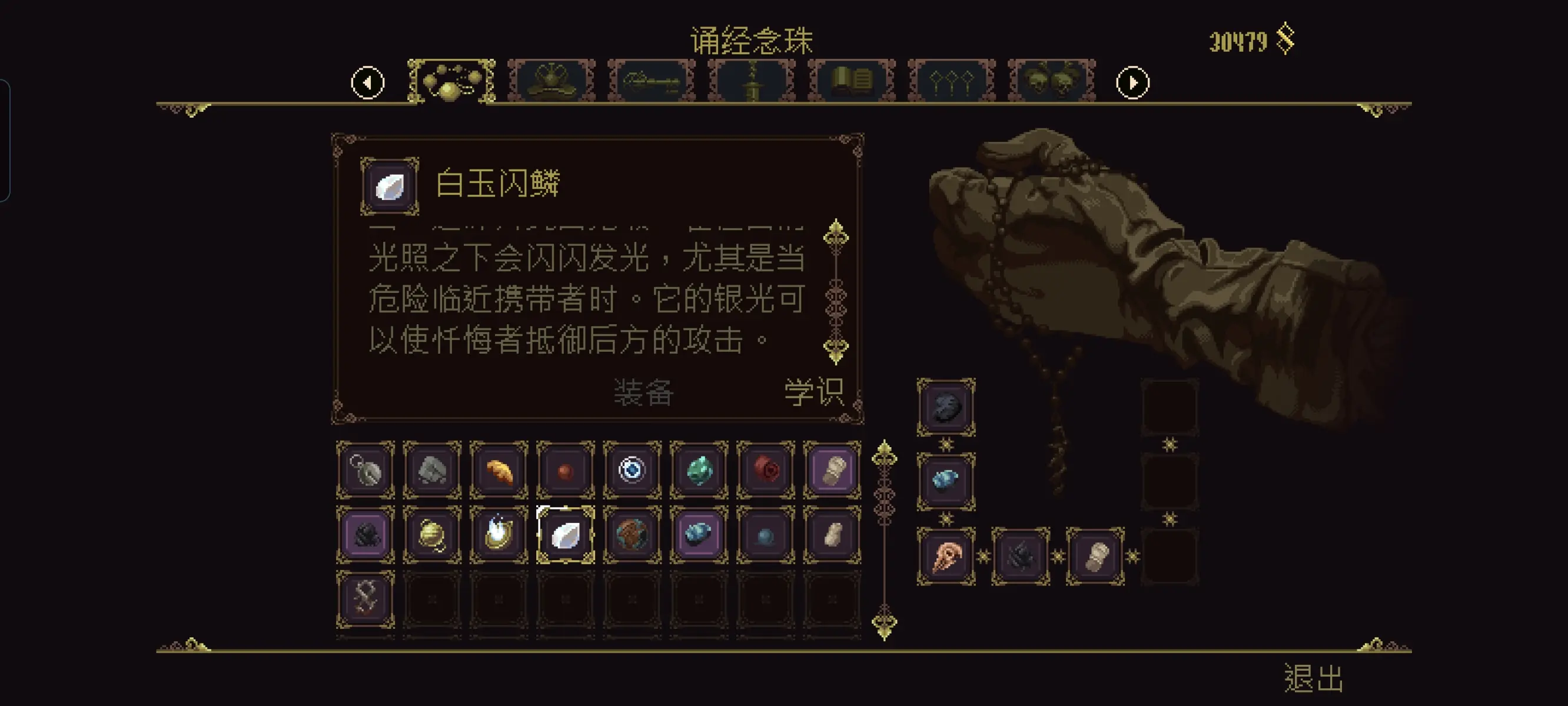 神之亵渎念珠有哪些作用 全部念珠作用效果介绍[多图]图片12