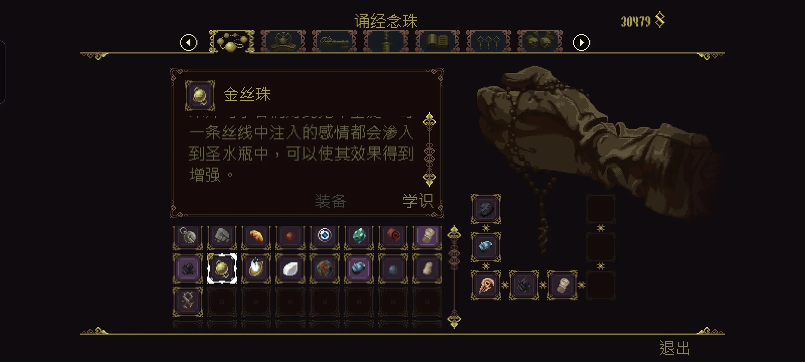 神之亵渎念珠有哪些作用 全部念珠作用效果介绍[多图]图片10