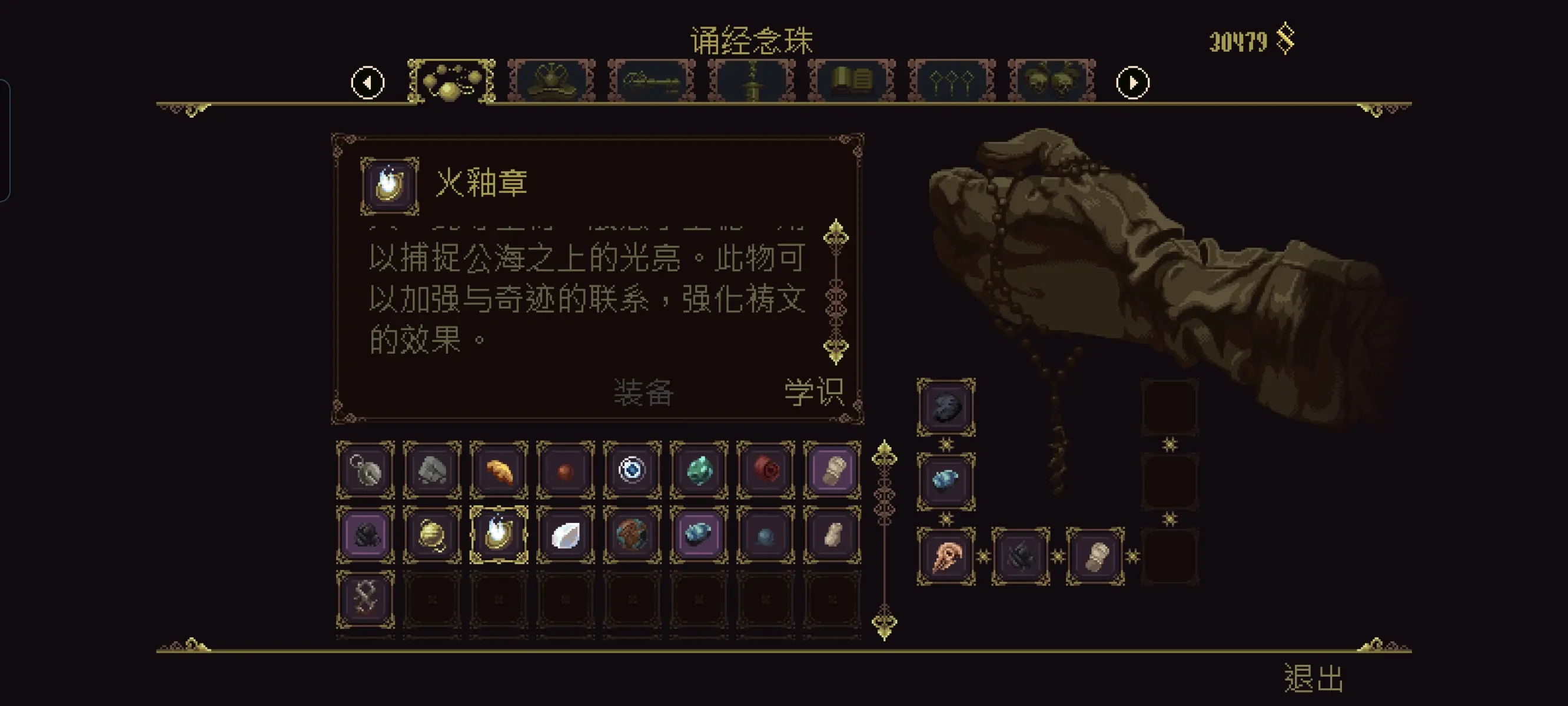 神之亵渎念珠有哪些作用 全部念珠作用效果介绍[多图]图片11