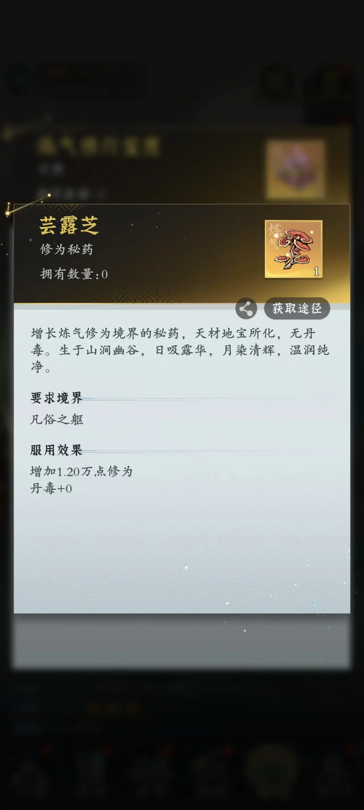 问剑长生12分钟筑基攻略 完美开局筑基初期攻略详解[多图]图片6