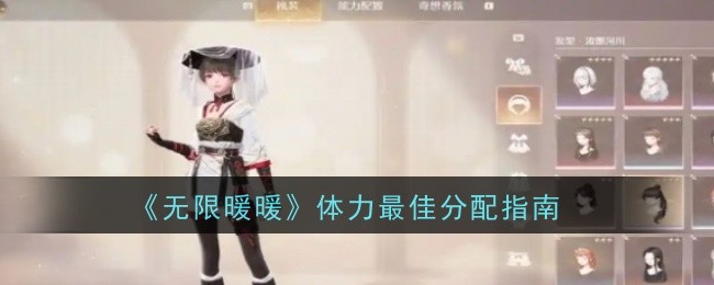 无限暖暖体力怎么用  体力分配最大收益攻略[多图]图片1