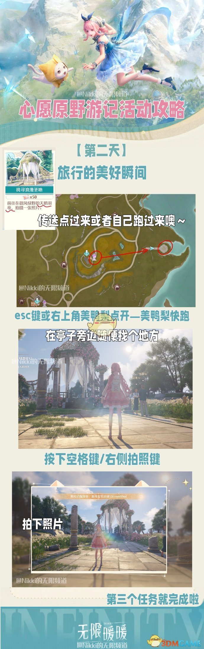 无限暖暖心愿原野游记攻略大全   心愿原野游记1-4章攻略总汇[多图]图片18